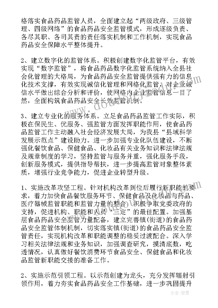 都匀市食品药品监督管理局局长简历 县食品药品监督管理局局长工作计划(模板5篇)