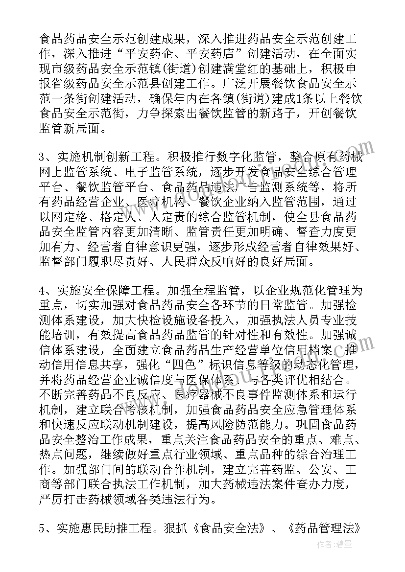 都匀市食品药品监督管理局局长简历 县食品药品监督管理局局长工作计划(模板5篇)