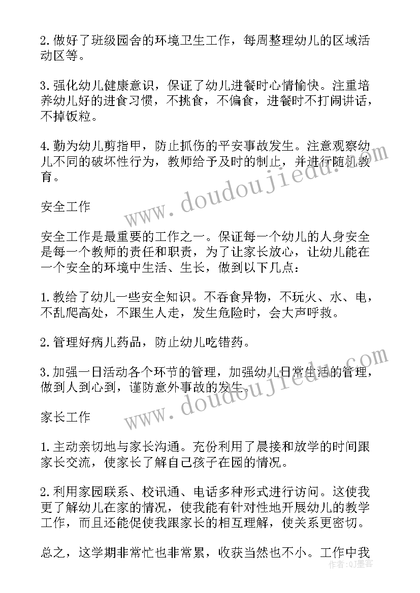 2023年幼儿园班主任工作总结(模板5篇)