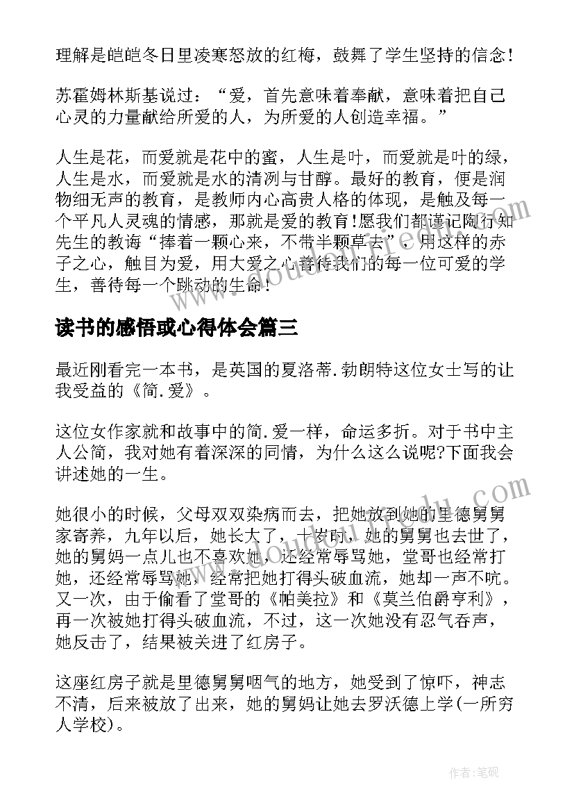 2023年读书的感悟或心得体会(大全5篇)