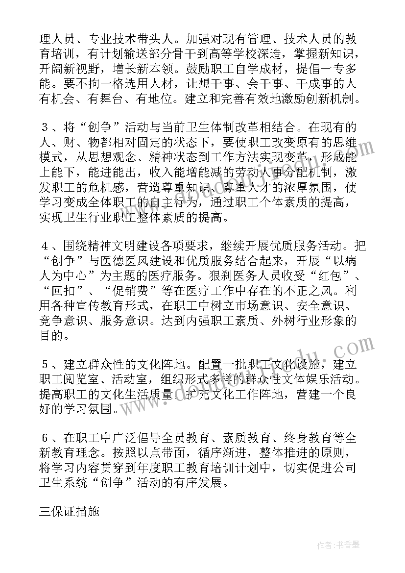 部门卫生工作计划的通知 部门卫生工作计划系列(汇总5篇)