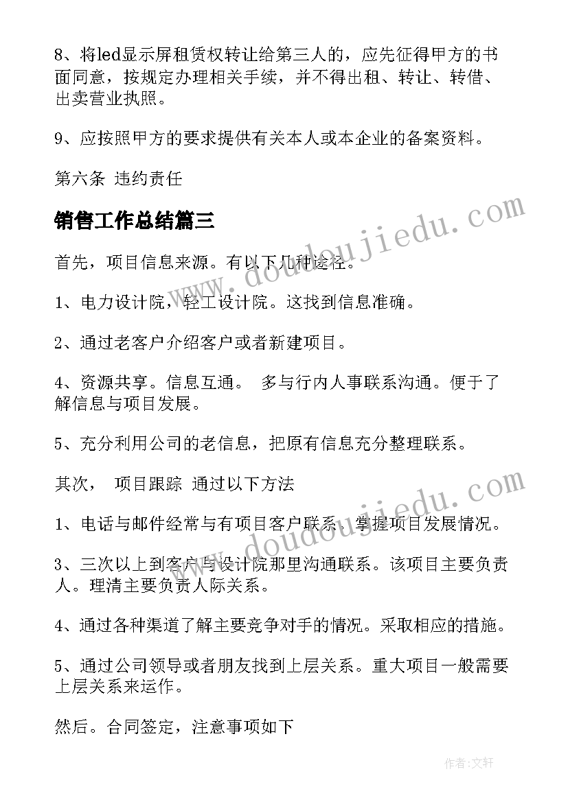 最新销售工作总结 销售当月工作总结实用(优质8篇)