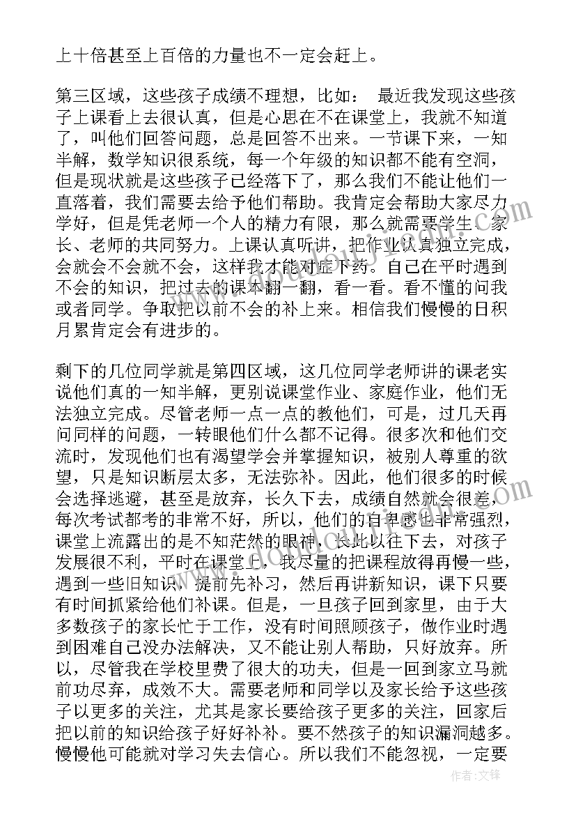 最新六年级毕业班工作会议数学教师发言稿(优质9篇)