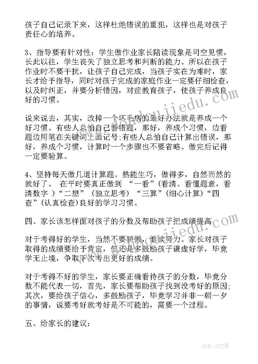 最新三年级家长会学生主持发言稿(汇总7篇)