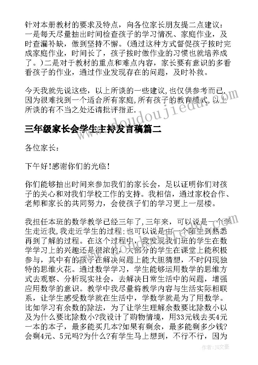 最新三年级家长会学生主持发言稿(汇总7篇)