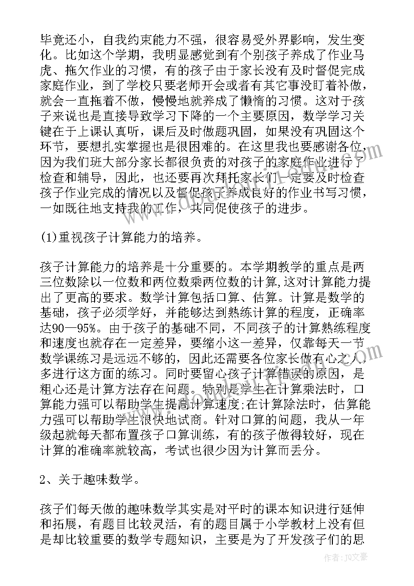 最新三年级家长会学生主持发言稿(汇总7篇)