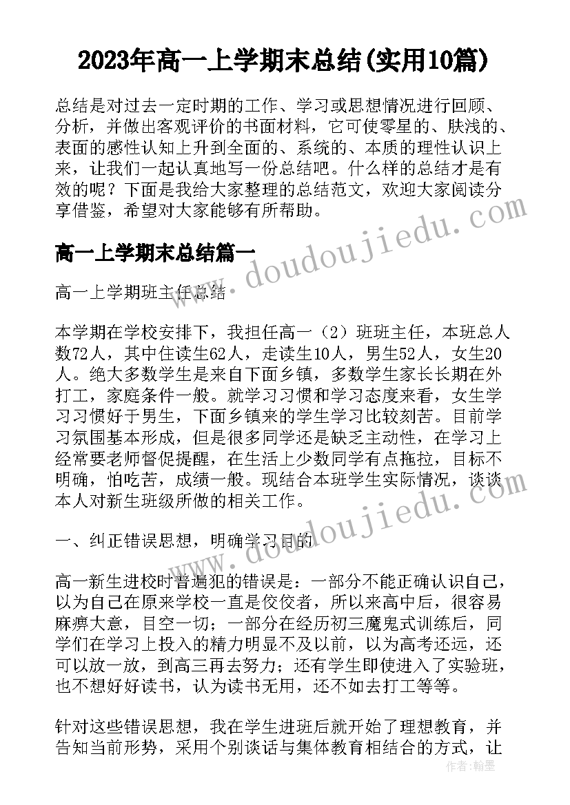 2023年高一上学期末总结(实用10篇)