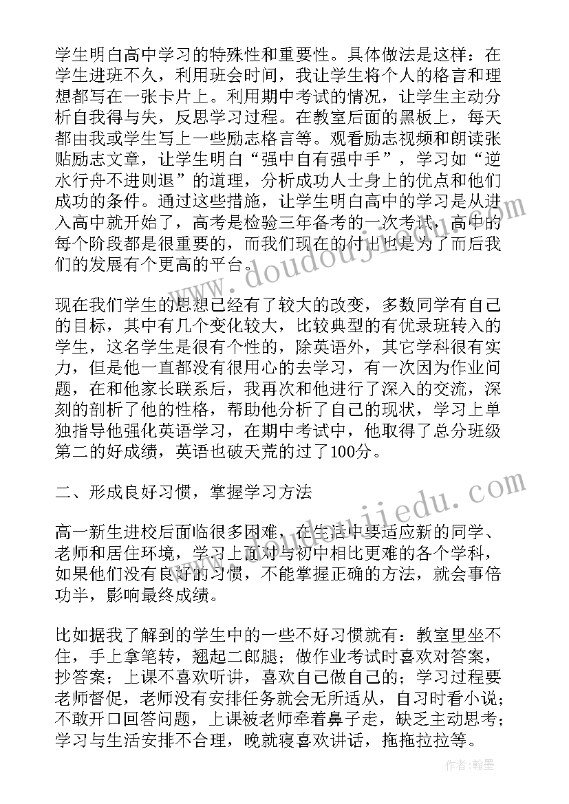 2023年高一上学期末总结(实用10篇)