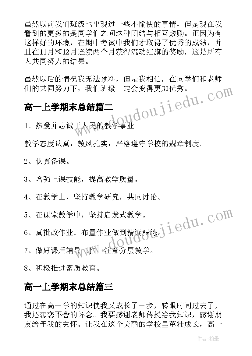 2023年高一上学期末总结(实用10篇)