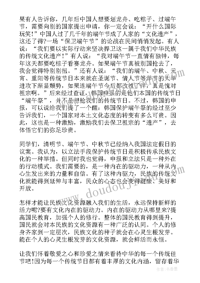 最新端午节国旗下讲话幼师 教师端午节国旗下演讲稿(优秀7篇)