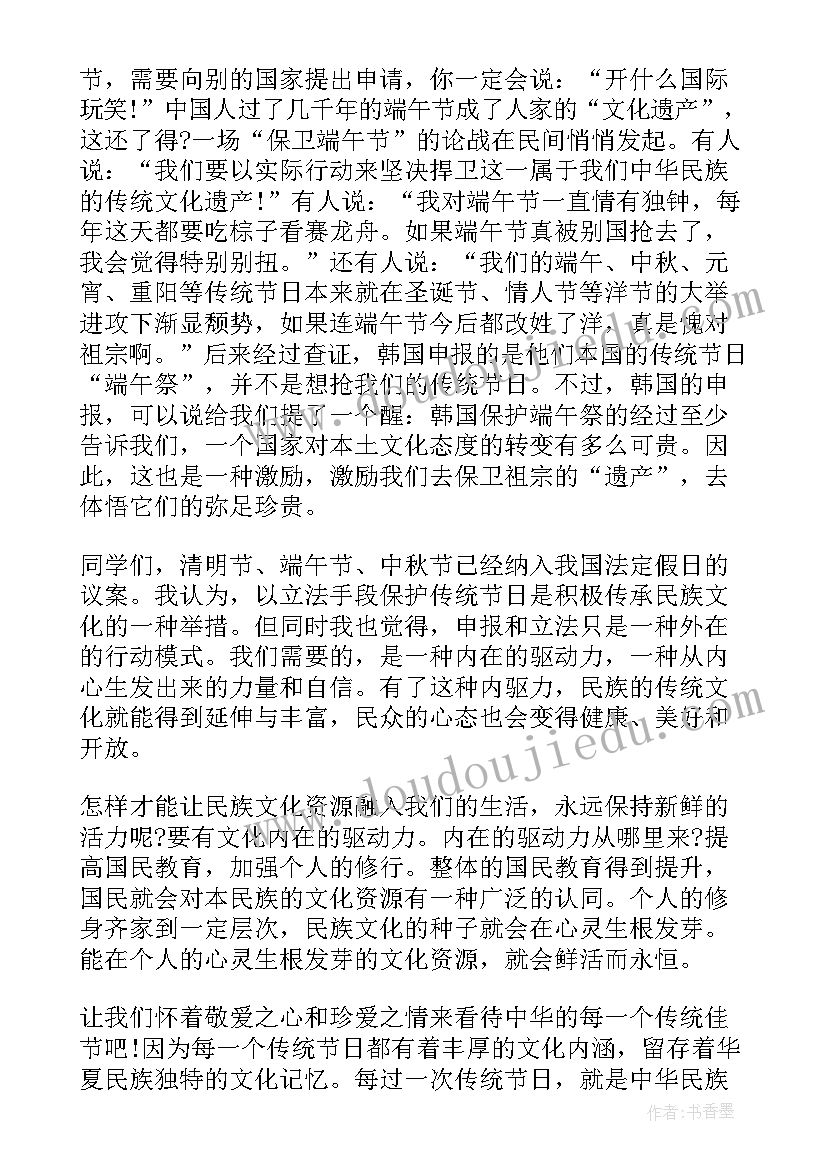 最新端午节国旗下讲话幼师 教师端午节国旗下演讲稿(优秀7篇)