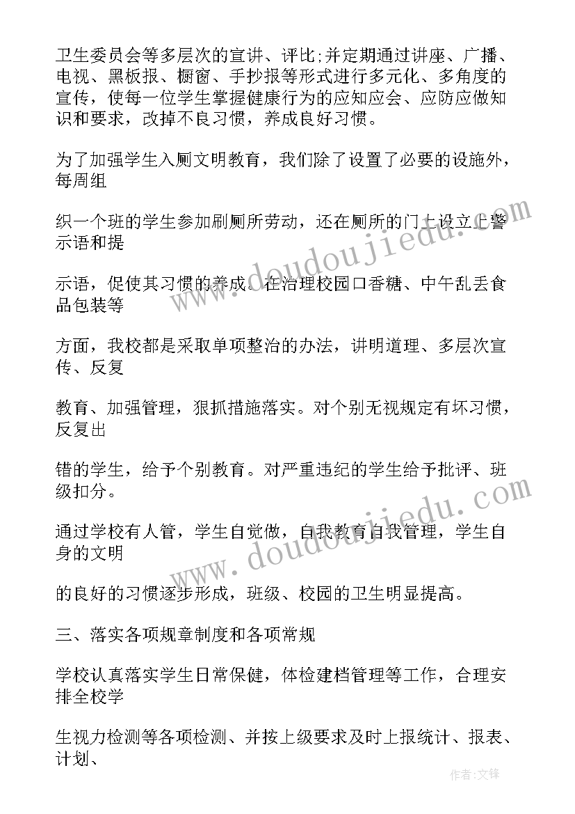 2023年学校卫生专项检查工作总结(通用7篇)