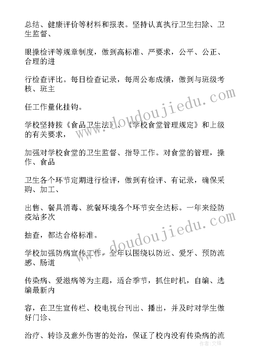 2023年学校卫生专项检查工作总结(通用7篇)