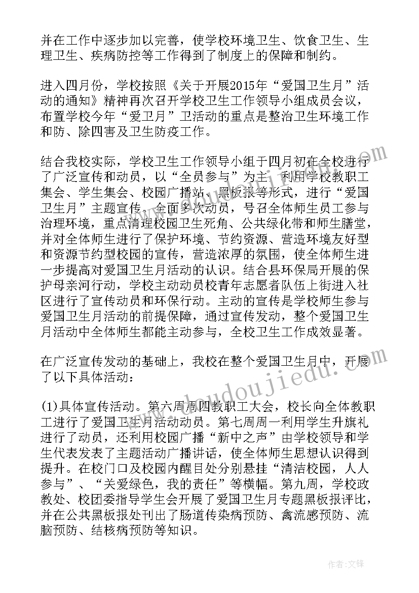 2023年学校卫生专项检查工作总结(通用7篇)