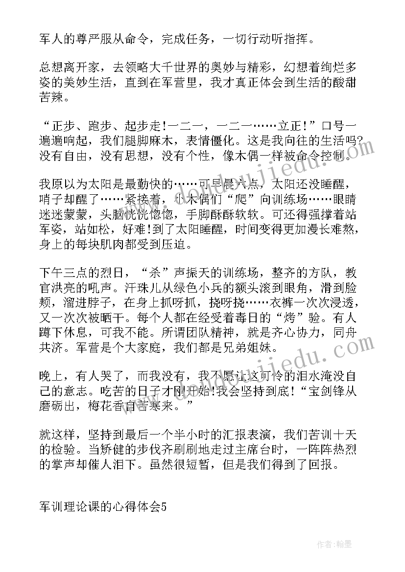 2023年没军训的军训心得体会 军训理论讲座心得体会(汇总5篇)