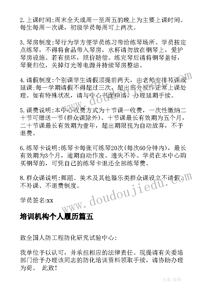 最新培训机构个人履历 it培训机构心得体会(模板9篇)