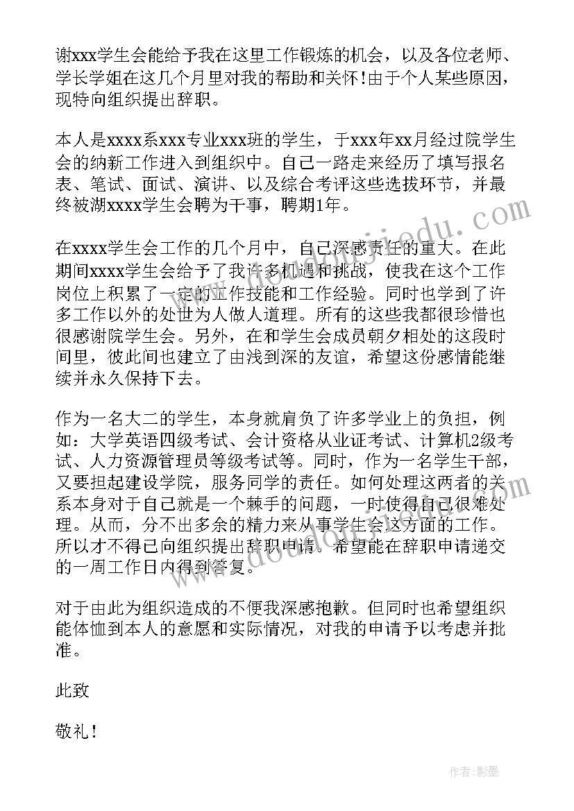 2023年成员心得体会改革先锋 学生会成员军训心得(优质6篇)