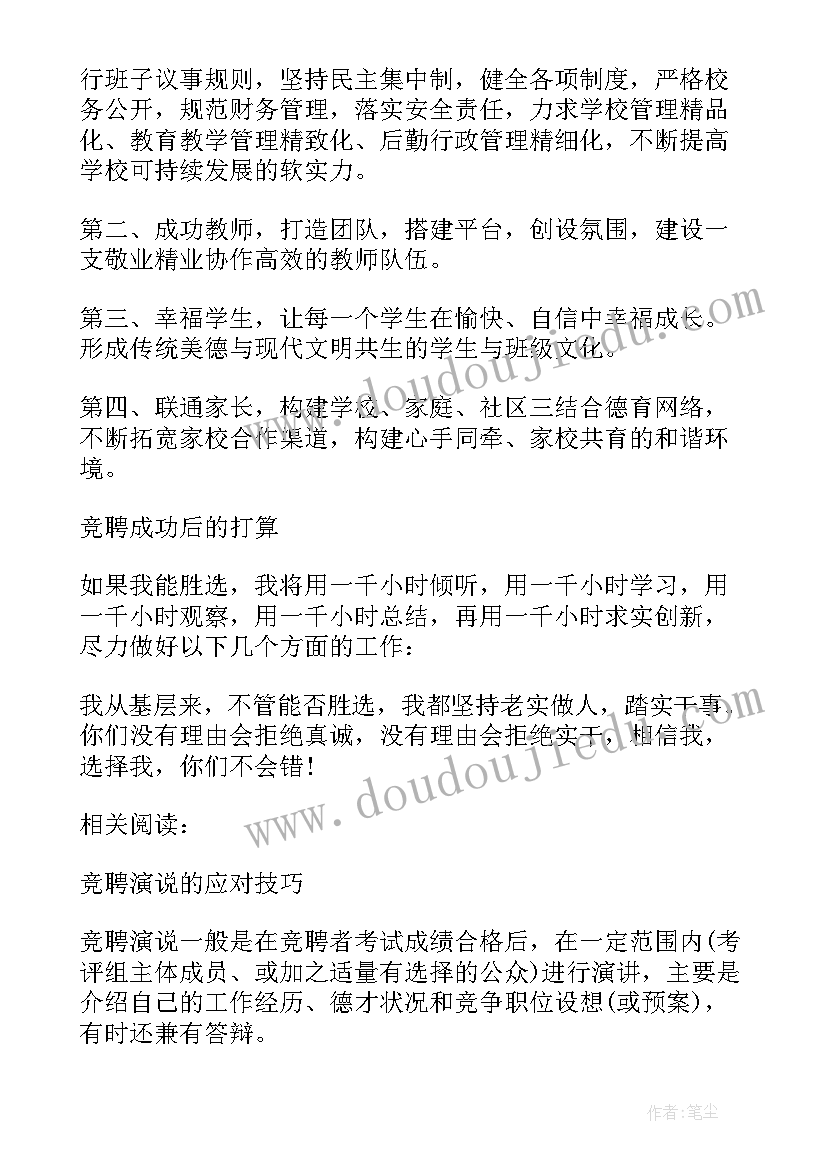 学校政教副主任竞聘演讲稿 中学教师竞聘政教处副主任岗位演讲稿(模板5篇)