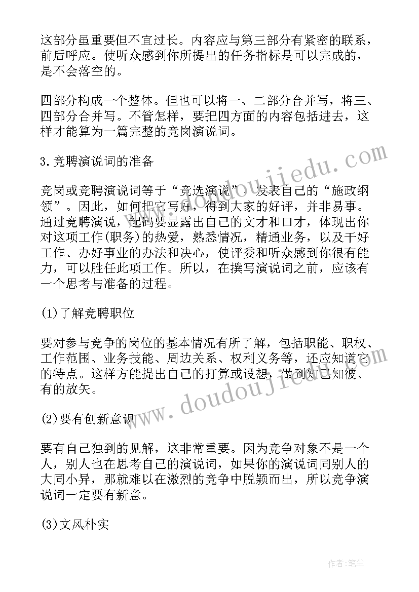 学校政教副主任竞聘演讲稿 中学教师竞聘政教处副主任岗位演讲稿(模板5篇)