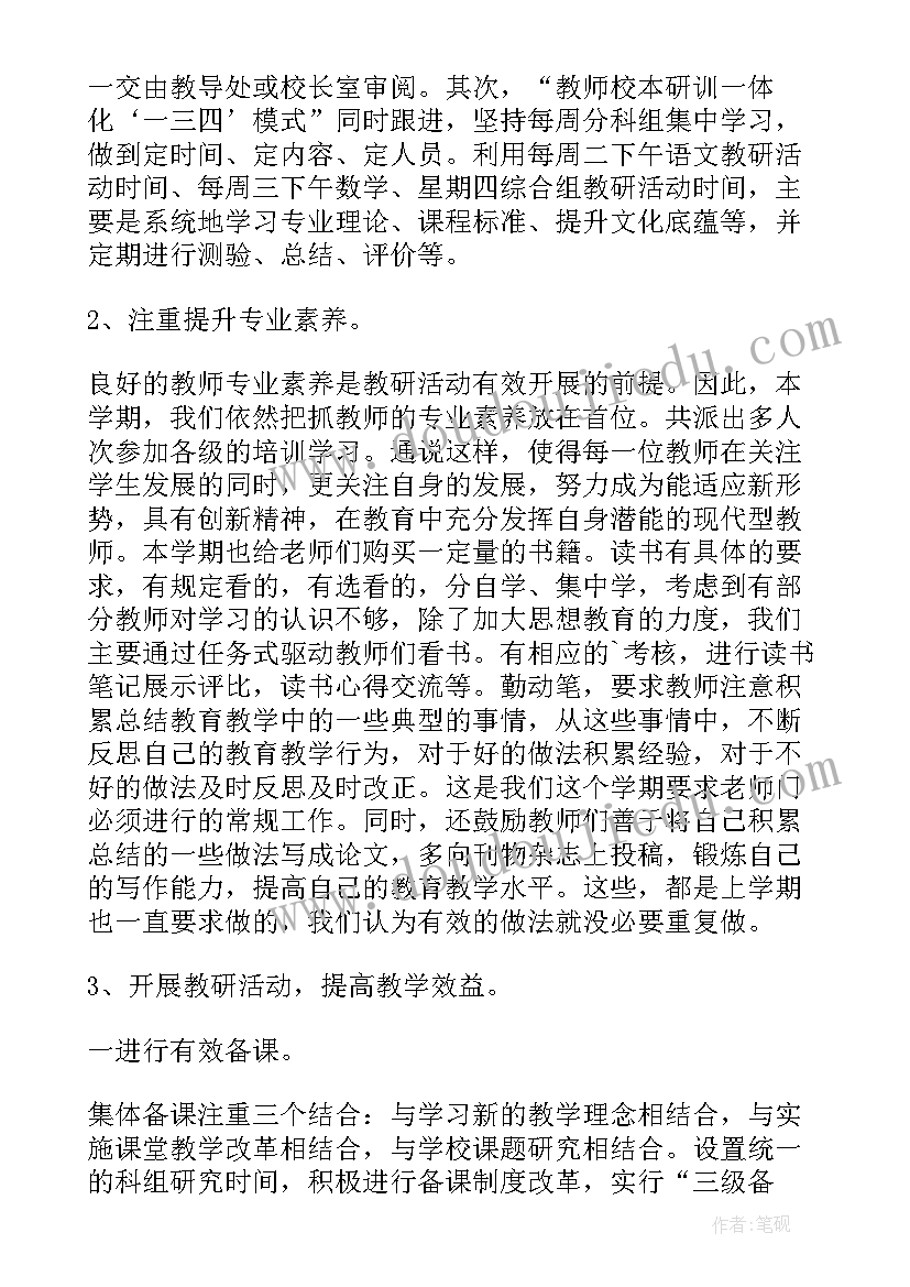 2023年小学数学教研组校本研修总结(模板5篇)