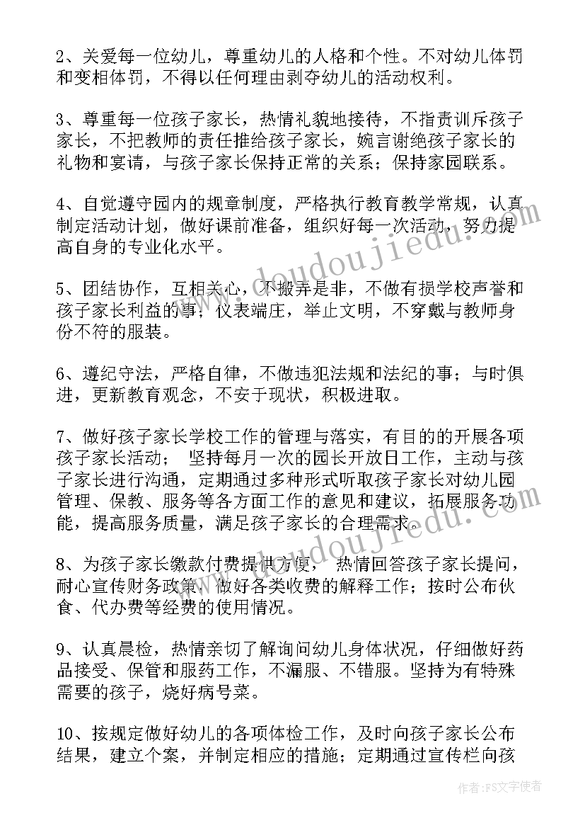 家长给幼儿园的承诺书(实用7篇)