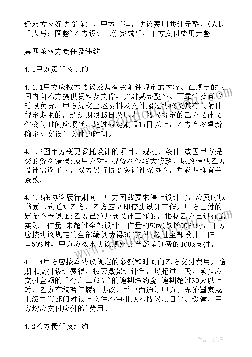 2023年电力设计合同版本有哪些(通用5篇)