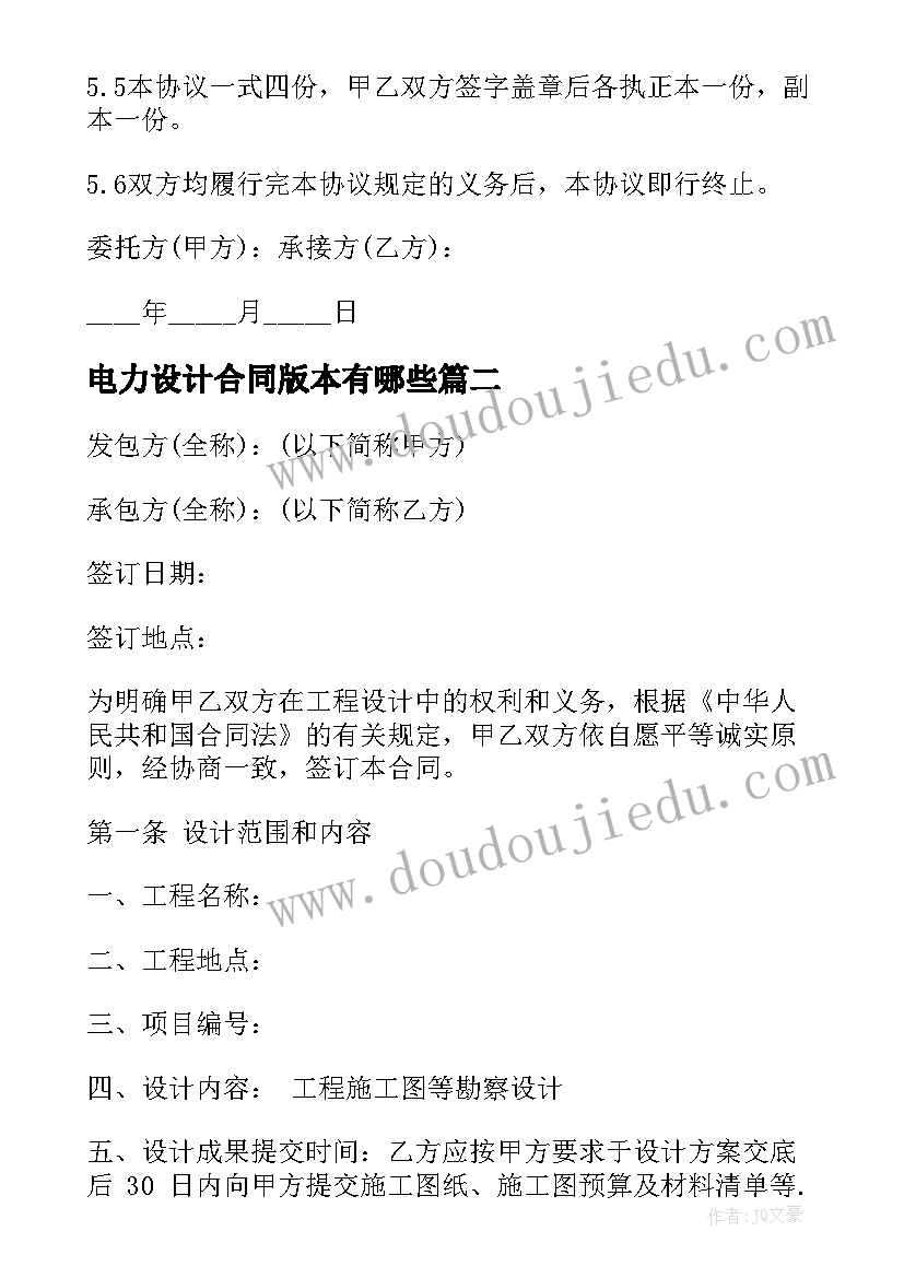 2023年电力设计合同版本有哪些(通用5篇)