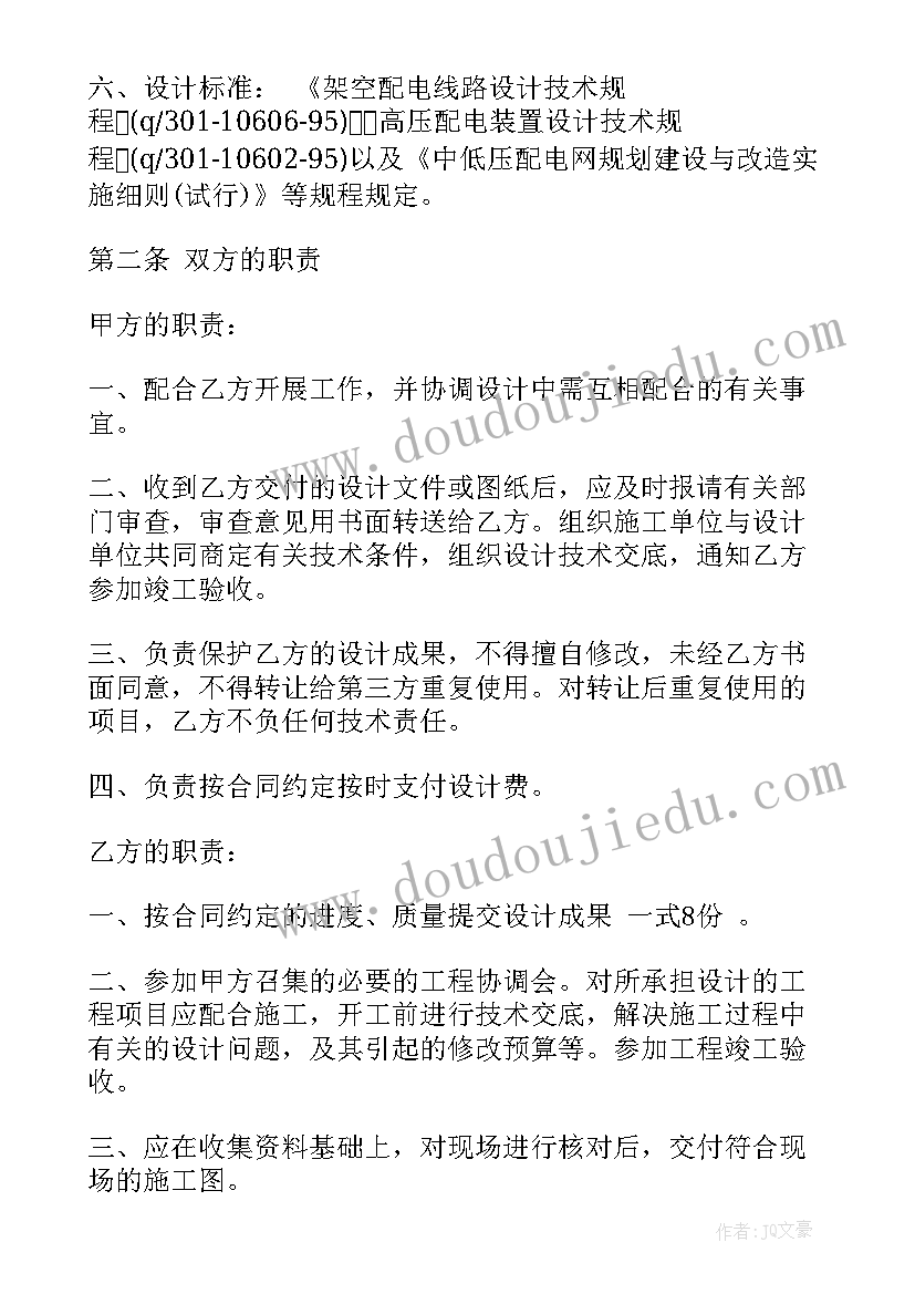 2023年电力设计合同版本有哪些(通用5篇)