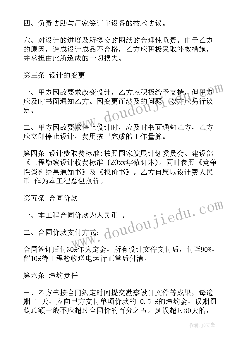 2023年电力设计合同版本有哪些(通用5篇)