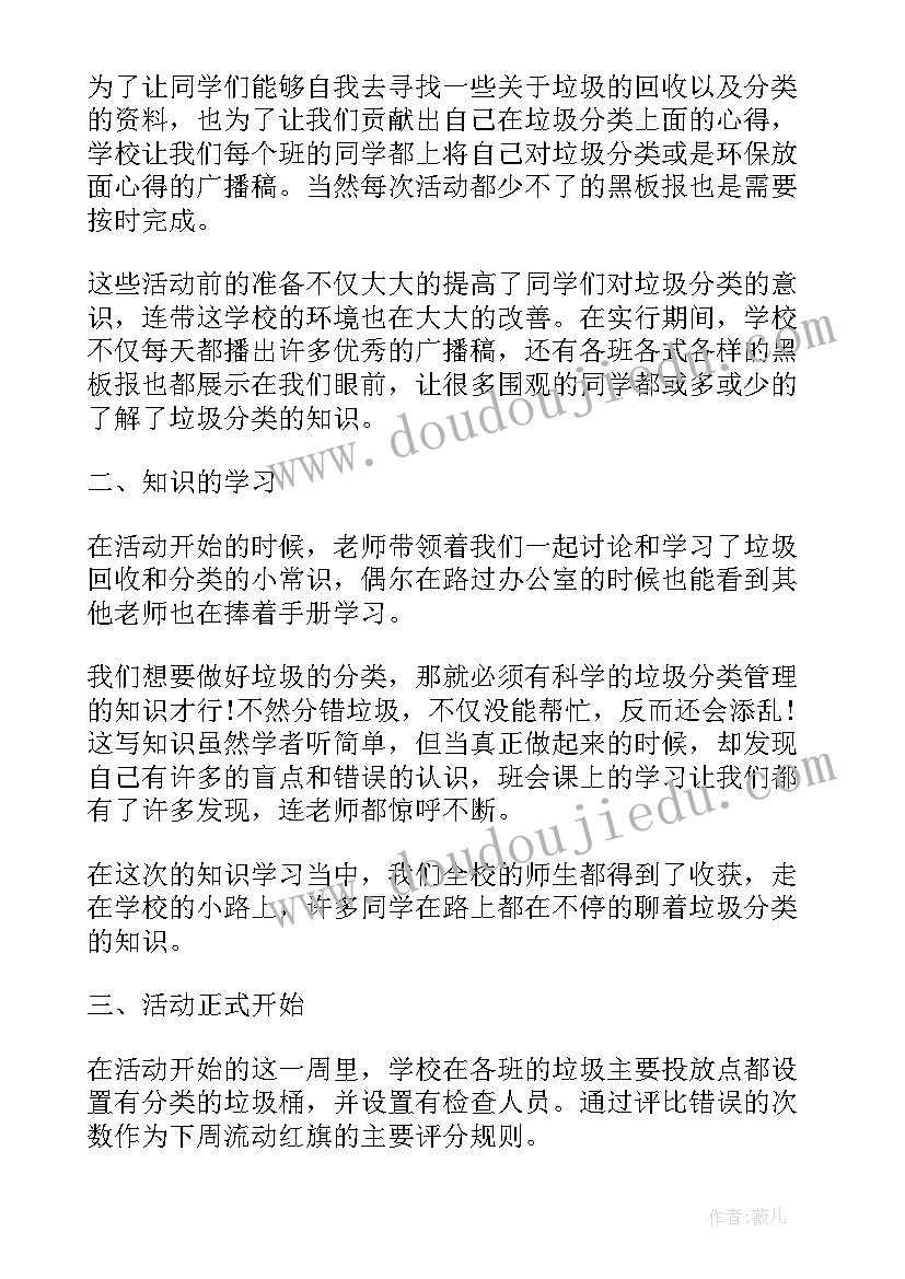 最新学校垃圾分类总结报告 学校开展垃圾分类活动总结(精选5篇)