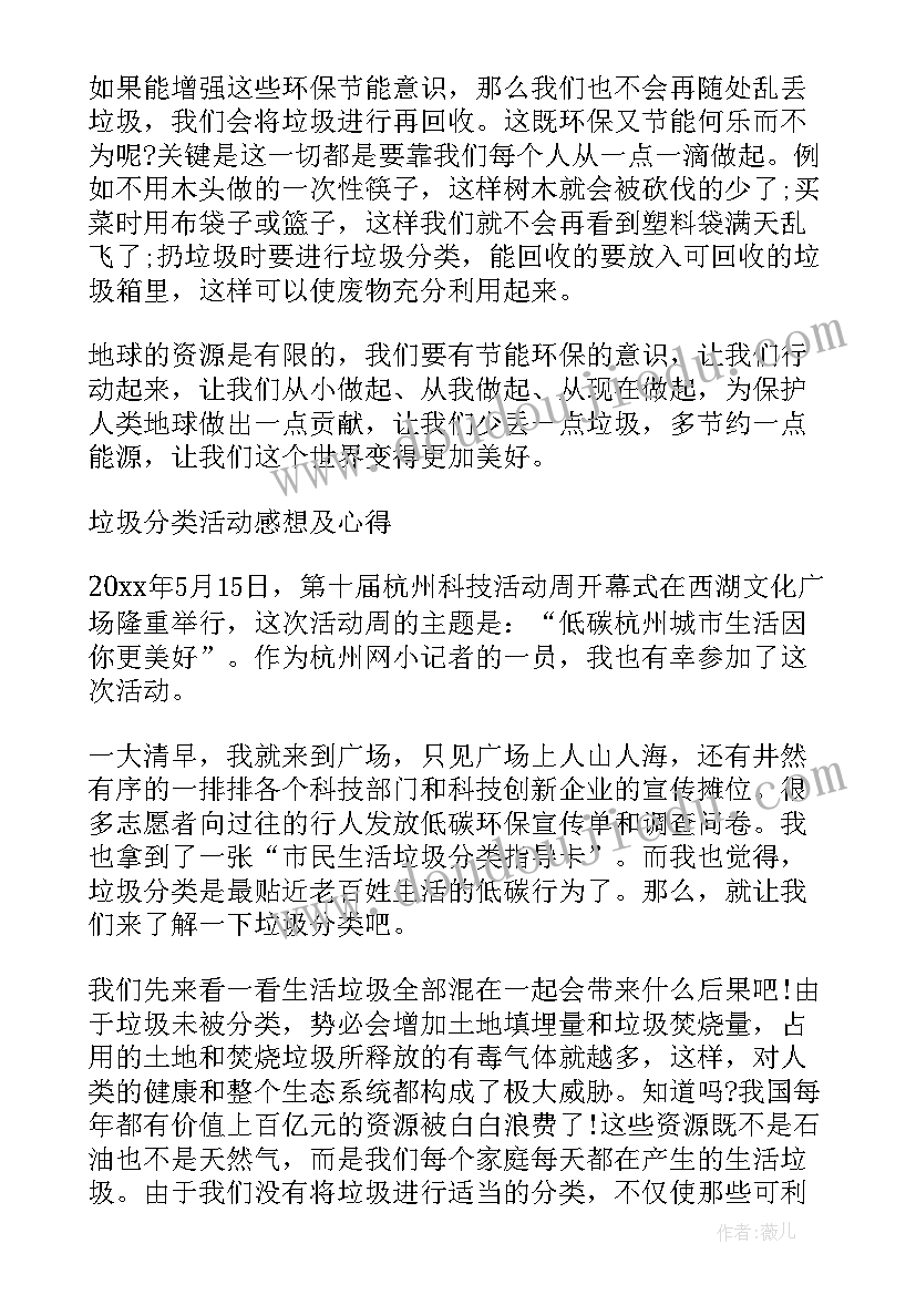 最新学校垃圾分类总结报告 学校开展垃圾分类活动总结(精选5篇)