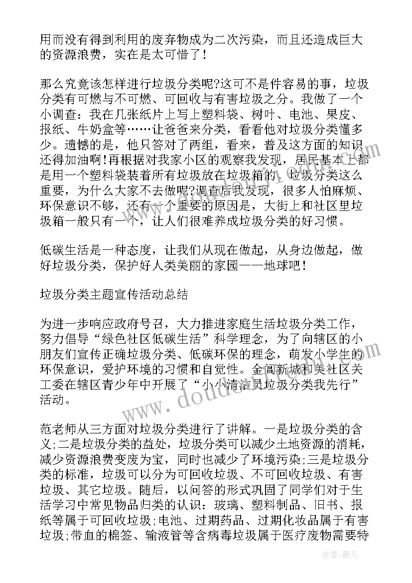 最新学校垃圾分类总结报告 学校开展垃圾分类活动总结(精选5篇)