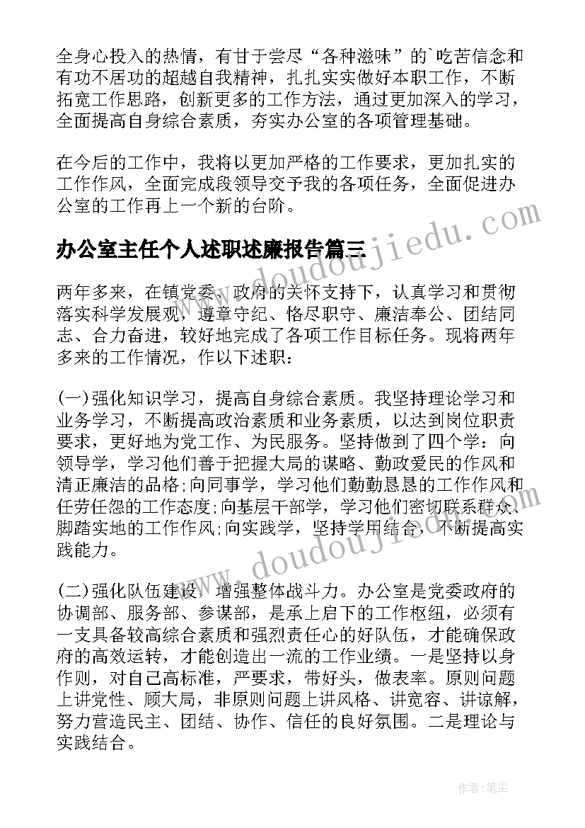 2023年办公室主任个人述职述廉报告(大全6篇)