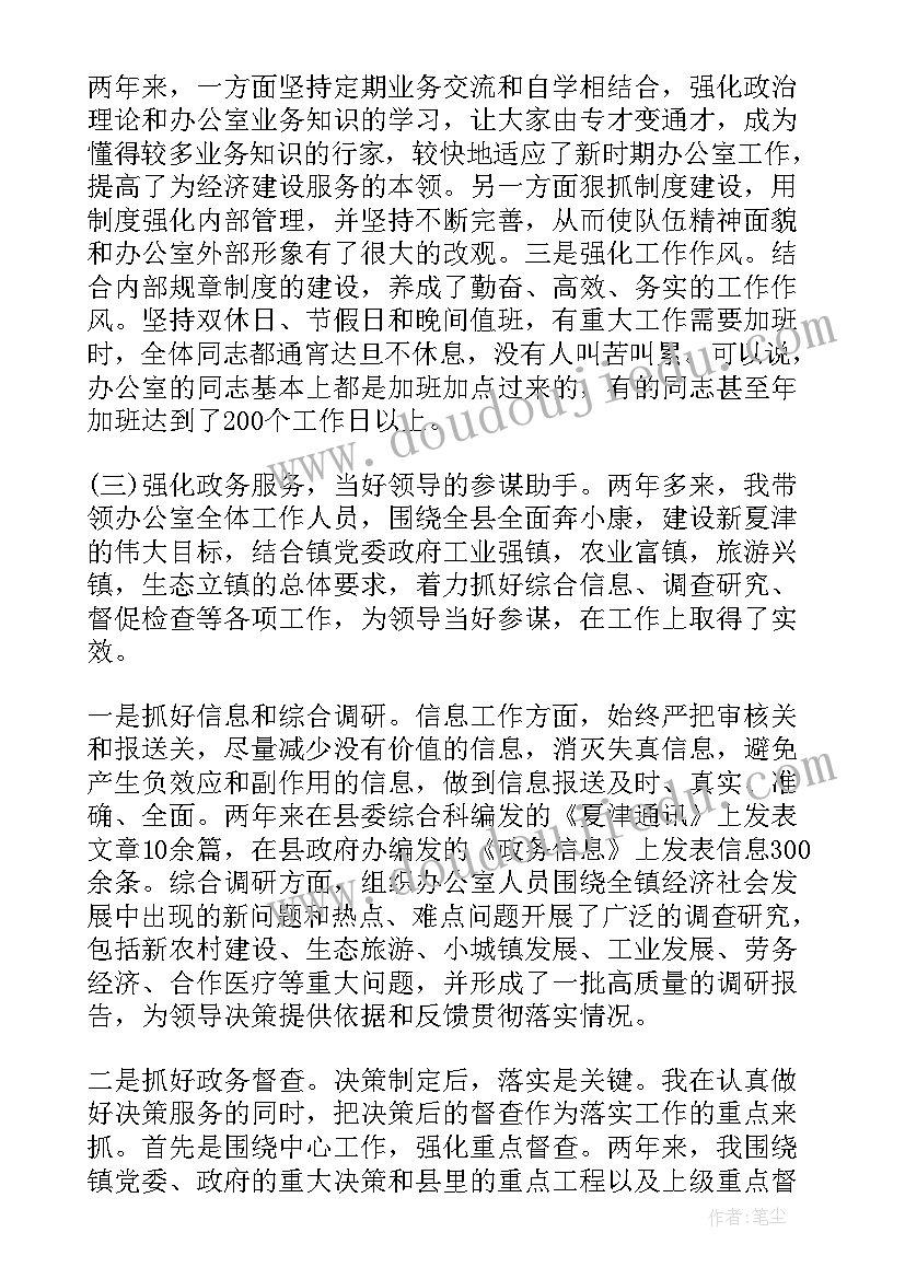 2023年办公室主任个人述职述廉报告(大全6篇)