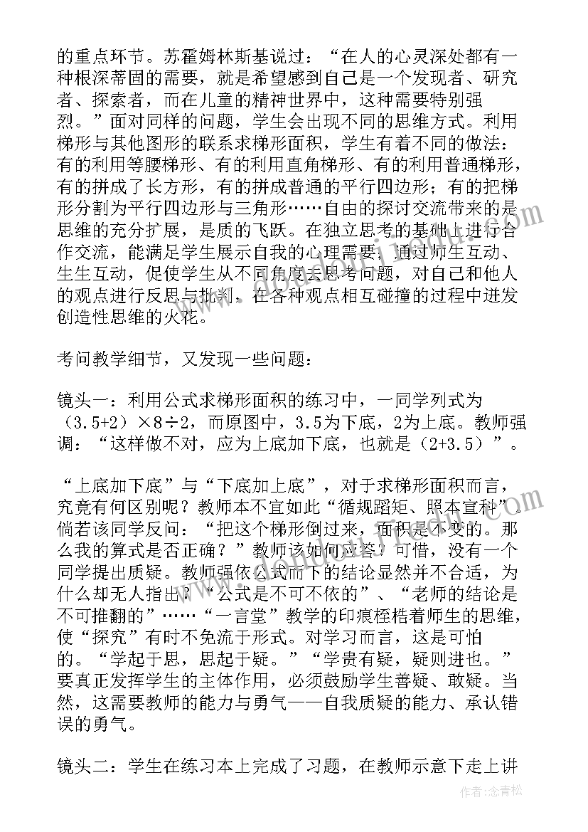 小学梯形教案设计意图(通用5篇)