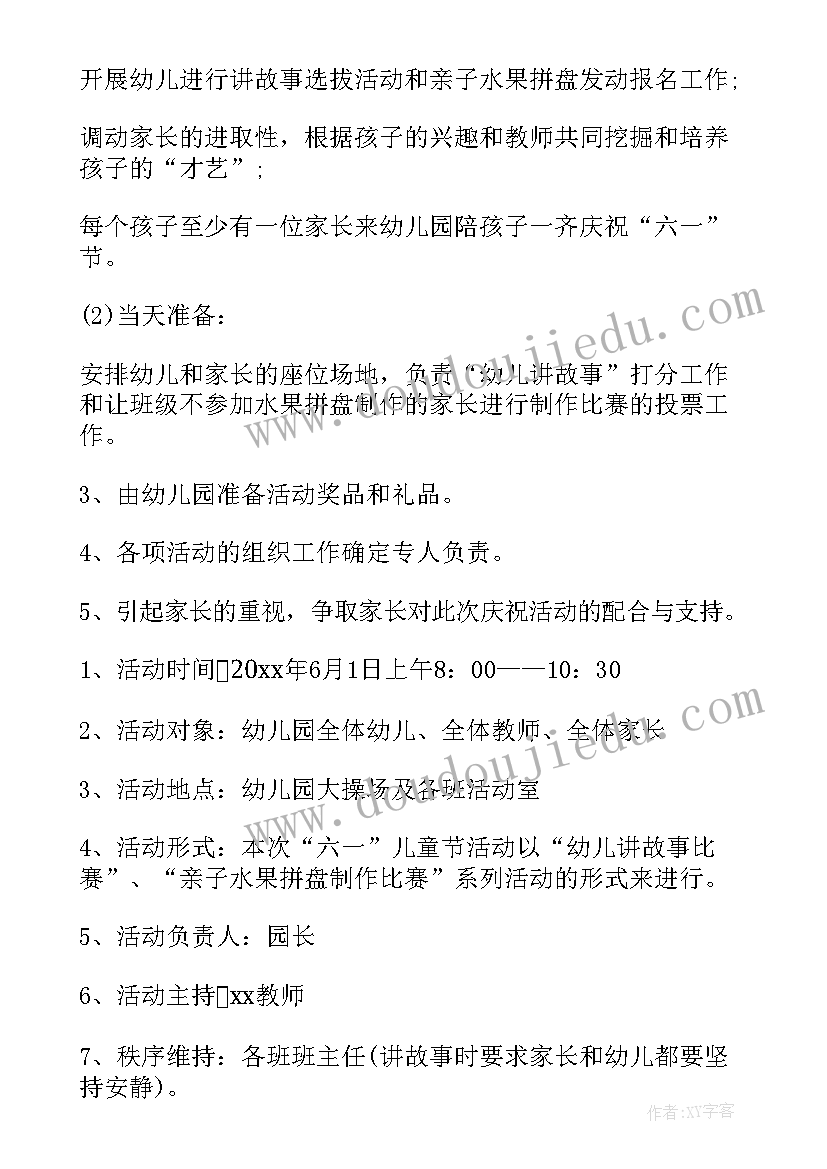 六一儿童节策划书活动名称 六一儿童节策划书(实用9篇)