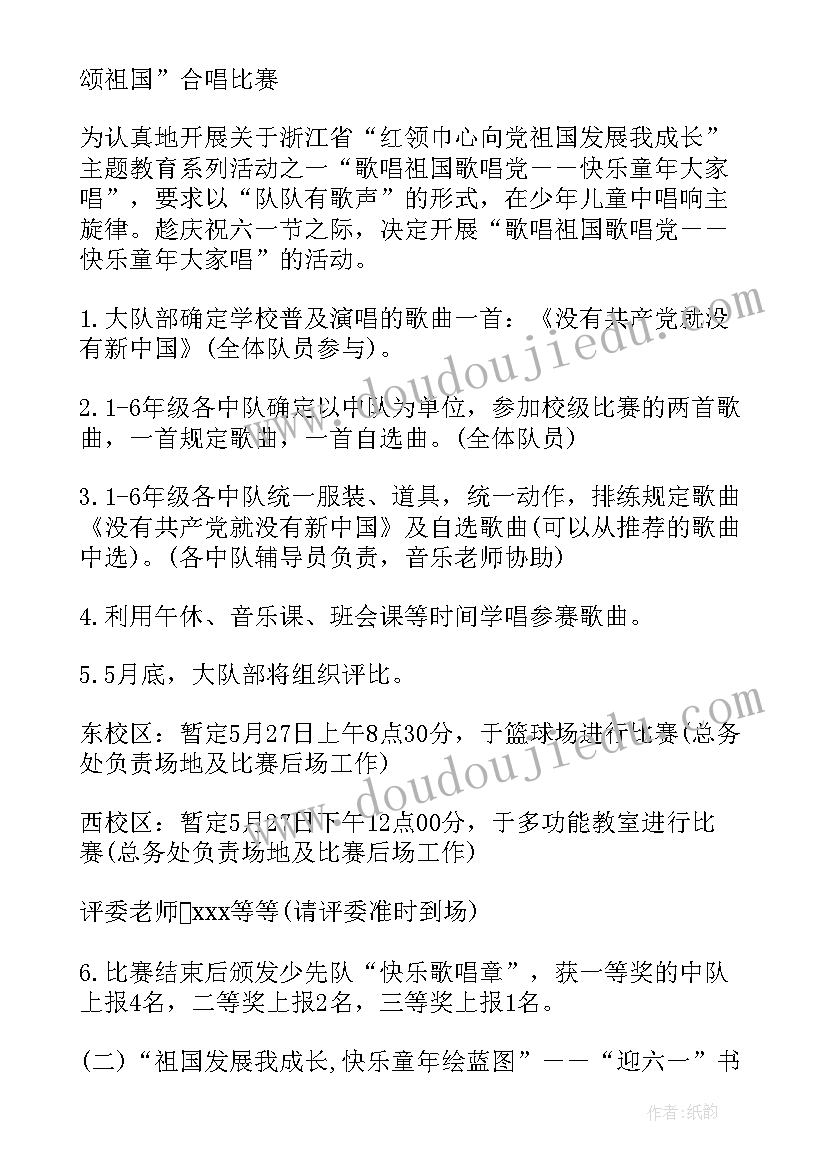 最新六一儿童节活动策划表(优质5篇)