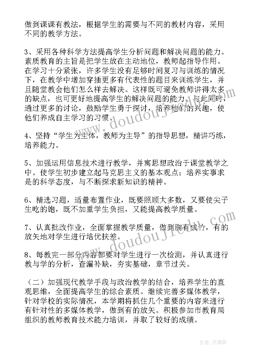 高二老师教学总结与反思(实用5篇)