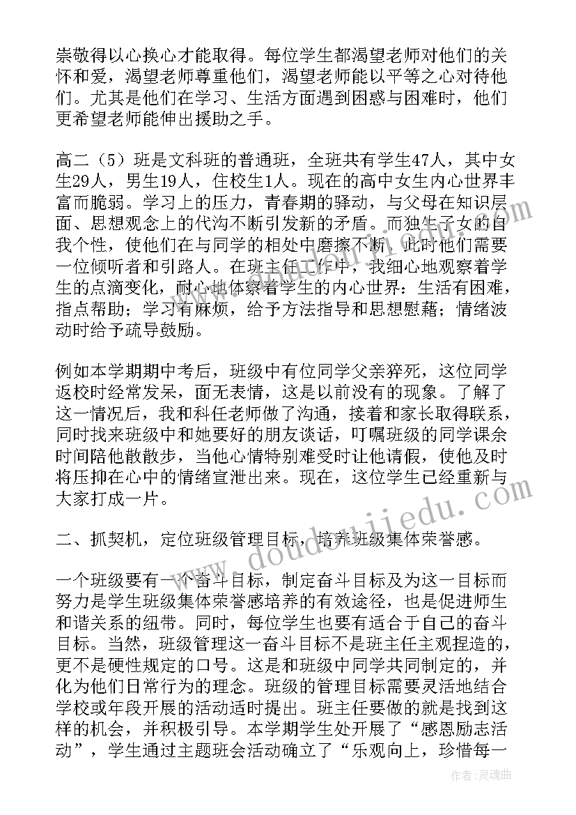 高二老师教学总结与反思(实用5篇)