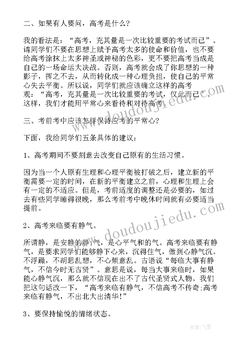 最新高考前国旗下演讲激扬青春(精选5篇)