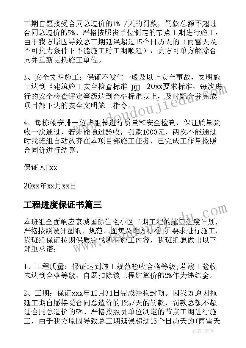 最新工程进度保证书(模板5篇)