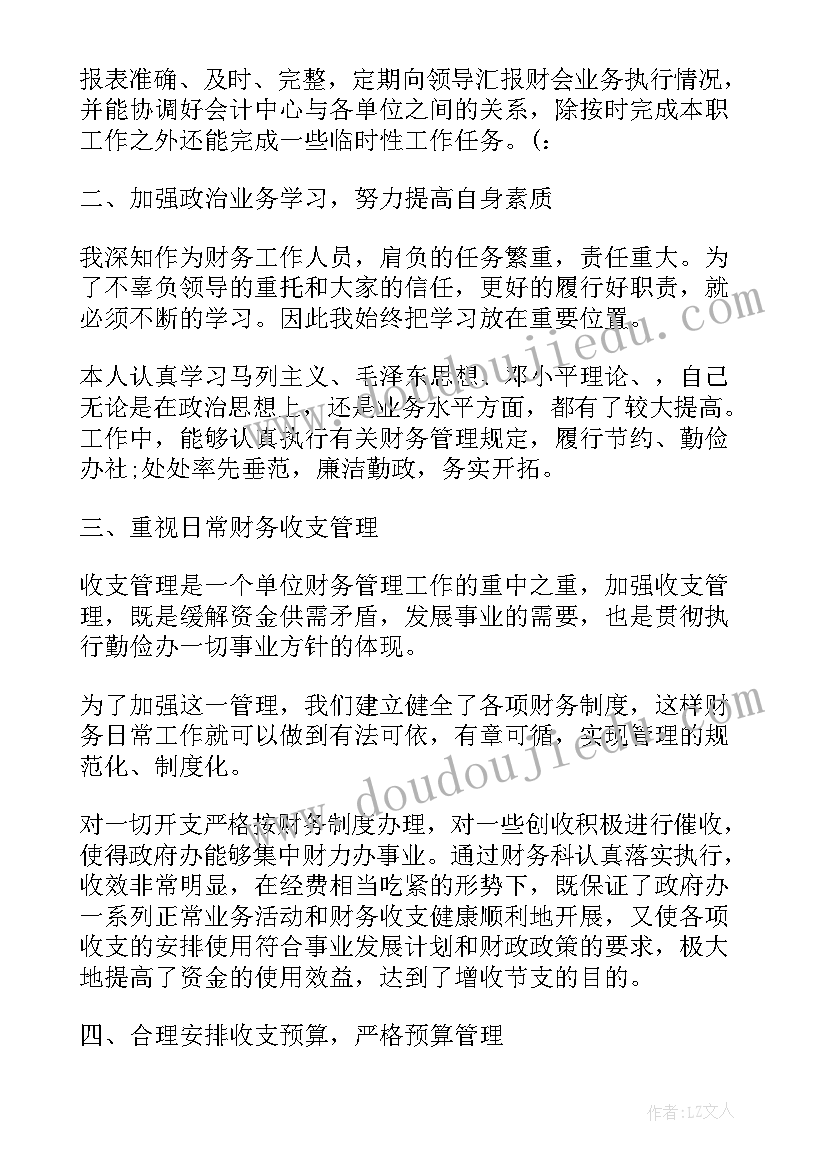 会计个人半年工作总结 会计个人上半年工作总结(通用5篇)