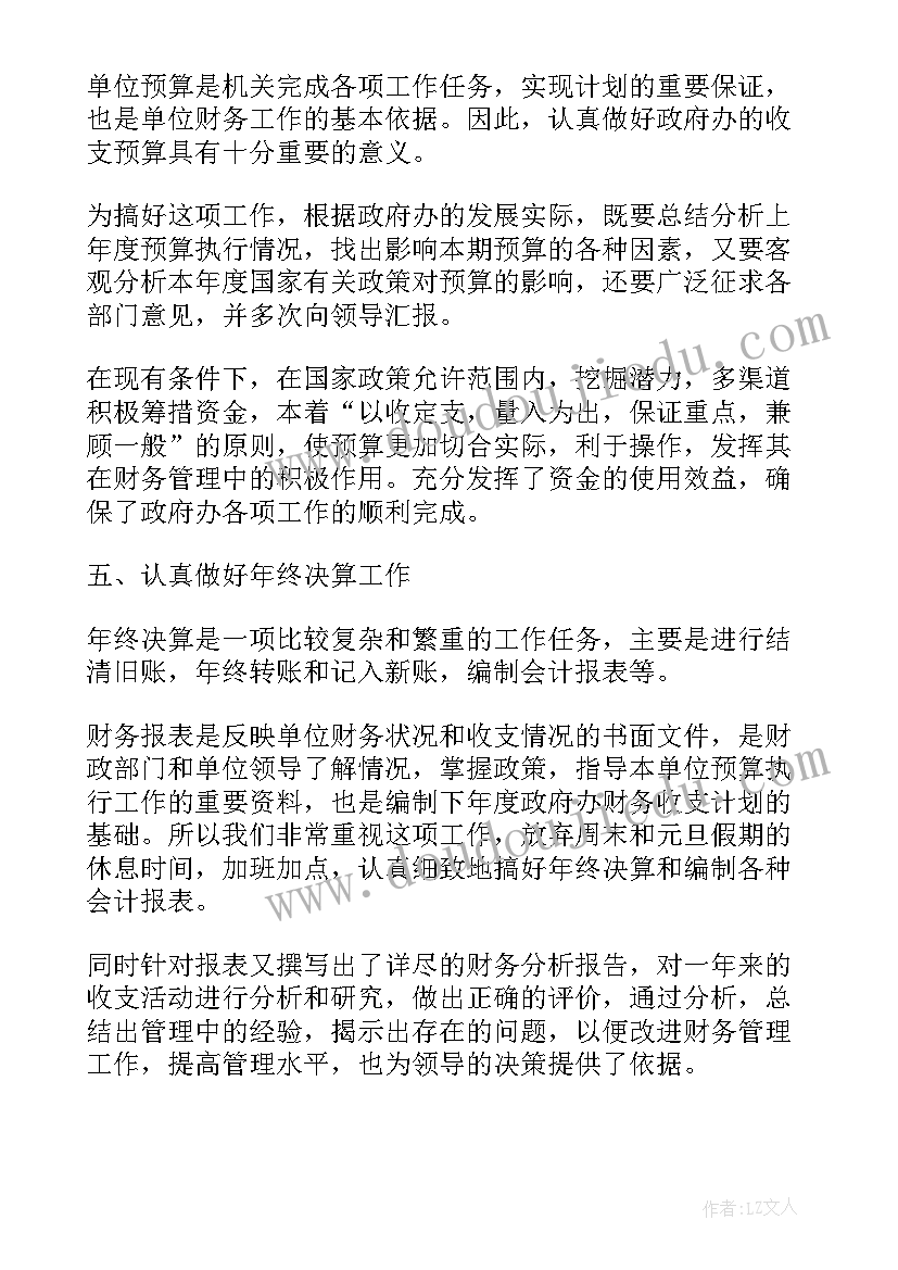 会计个人半年工作总结 会计个人上半年工作总结(通用5篇)