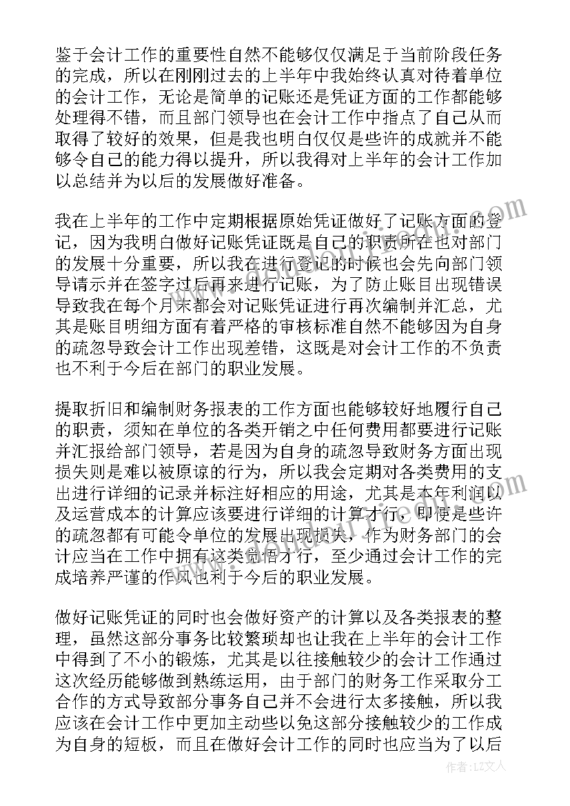 会计个人半年工作总结 会计个人上半年工作总结(通用5篇)