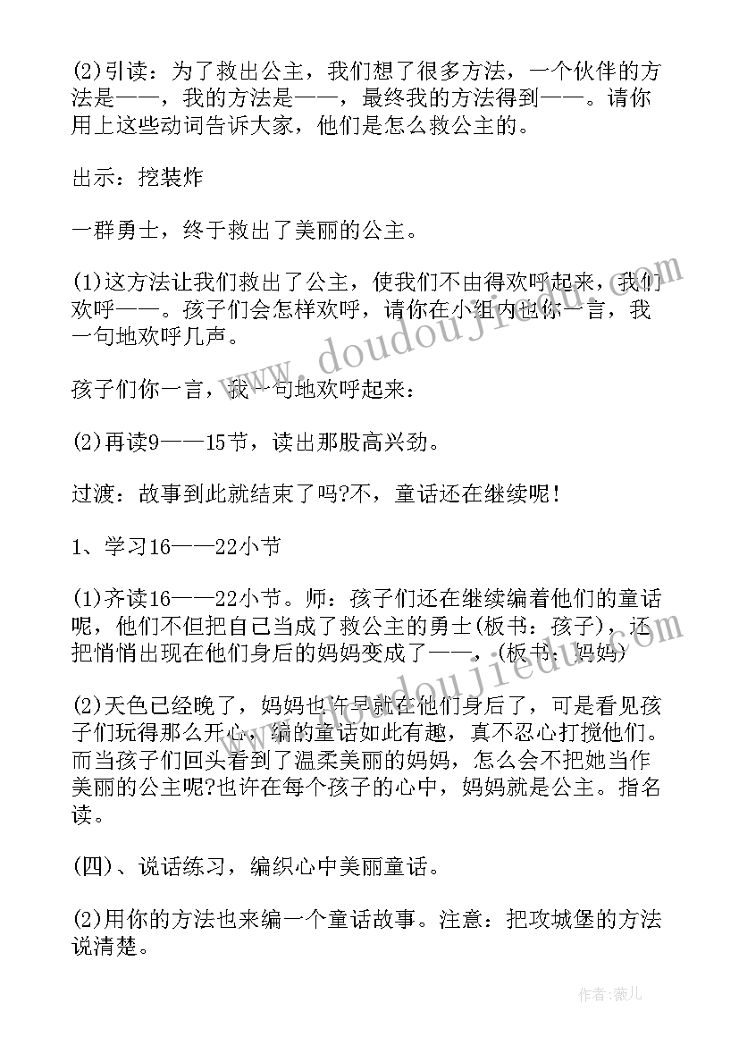 2023年二年级语文沙滩上的童话教案设计(精选5篇)