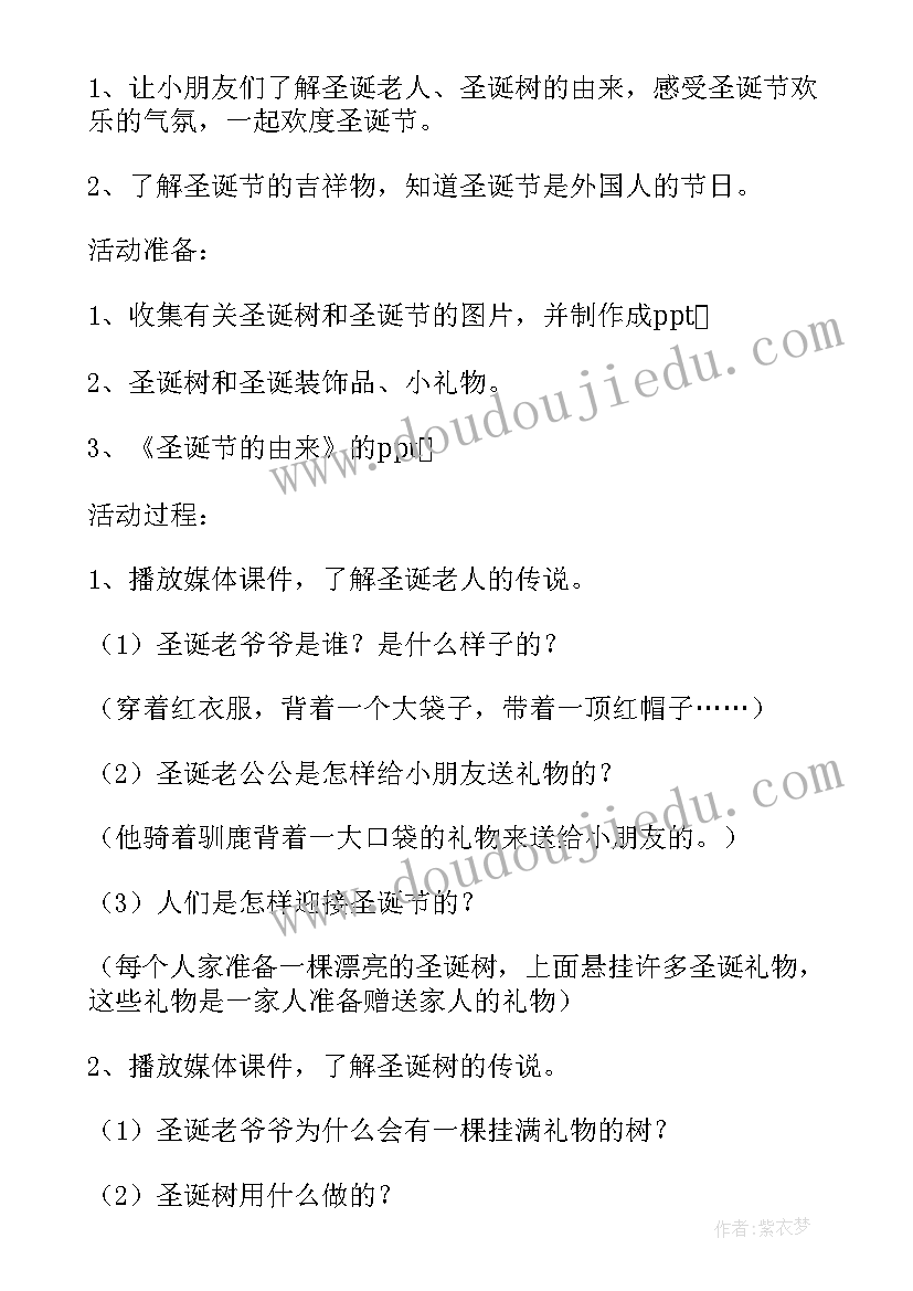 最新幼儿园圣诞节活动教案中班 幼儿园圣诞节活动教案(模板5篇)