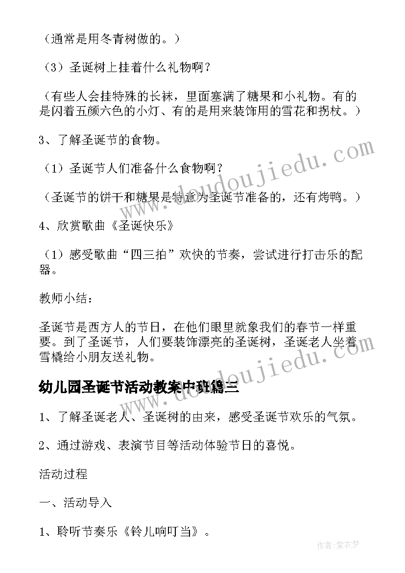 最新幼儿园圣诞节活动教案中班 幼儿园圣诞节活动教案(模板5篇)