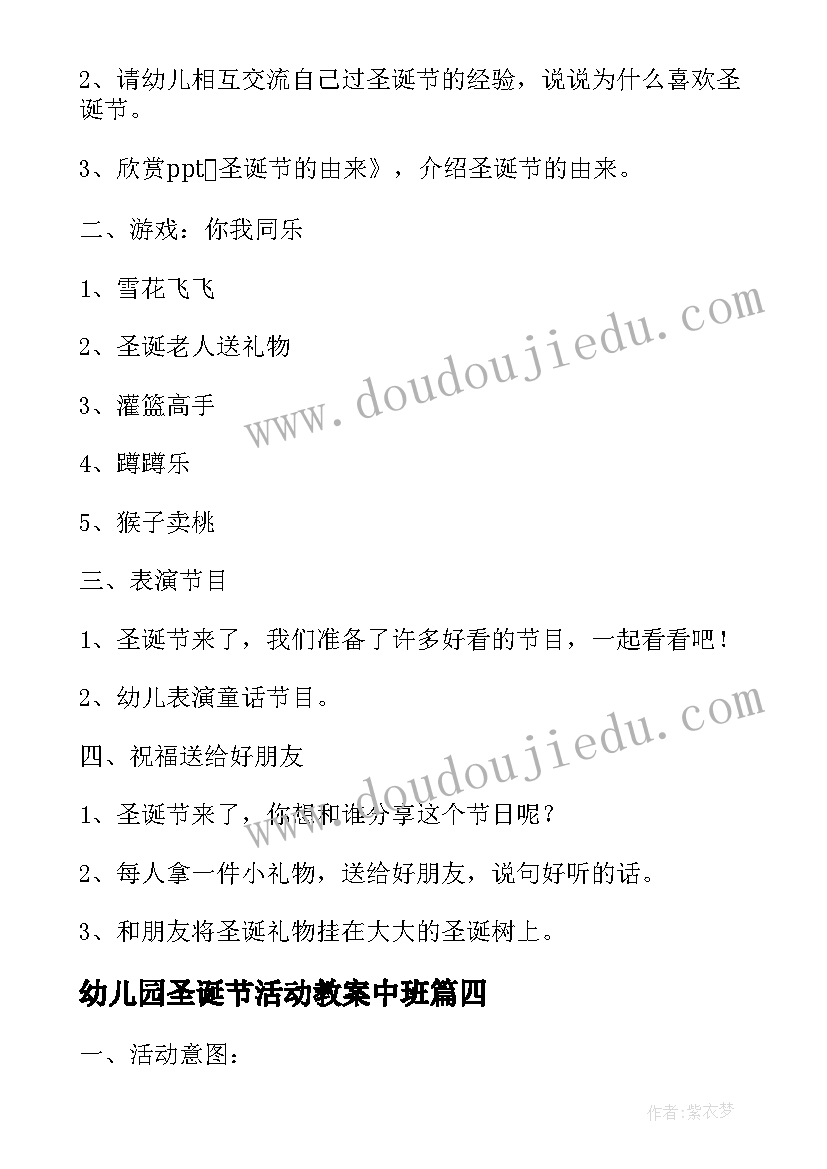 最新幼儿园圣诞节活动教案中班 幼儿园圣诞节活动教案(模板5篇)