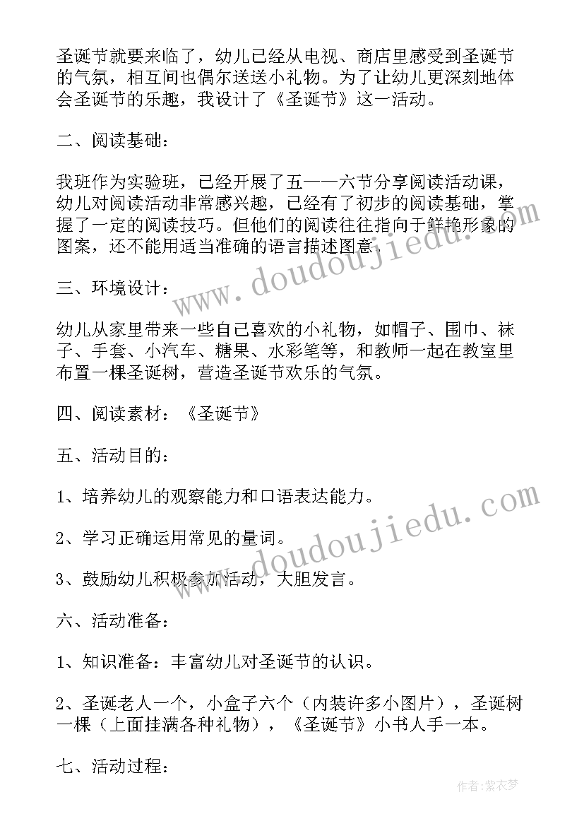 最新幼儿园圣诞节活动教案中班 幼儿园圣诞节活动教案(模板5篇)