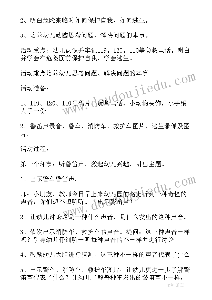 最新五一安全教育教案反思中班下学期(实用5篇)